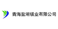 青海鹽湖鎂業有限公司